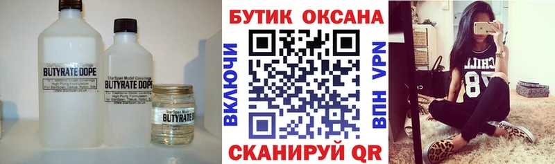 БУТИРАТ оксана  МЕГА ONION  Купино 