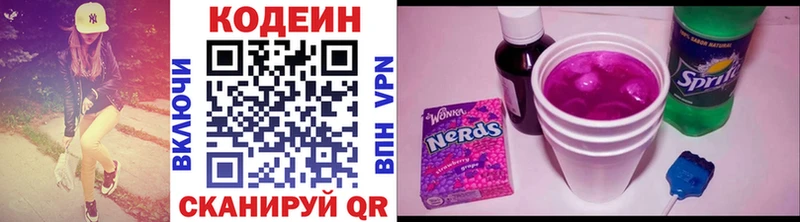Кодеин Purple Drank  хочу наркоту  гидра ТОР  Купино 